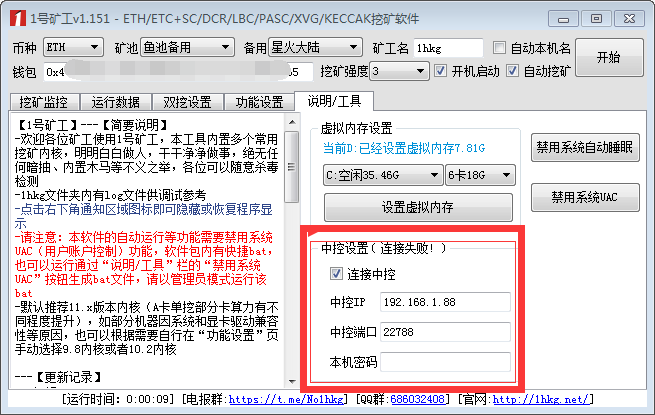 1号矿工监控中心怎么用 1号矿工监控中心使用图文教程