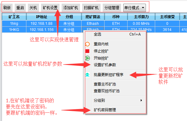 1号矿工监控中心怎么用 1号矿工监控中心使用图文教程
