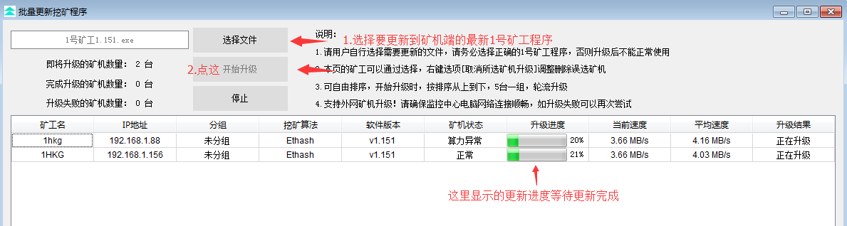 1号矿工监控中心怎么用 1号矿工监控中心使用图文教程