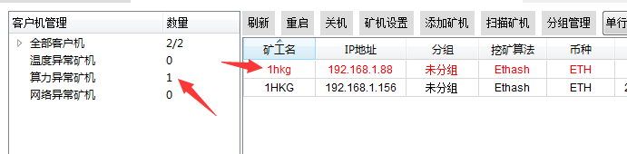 1号矿工监控中心怎么用 1号矿工监控中心使用图文教程