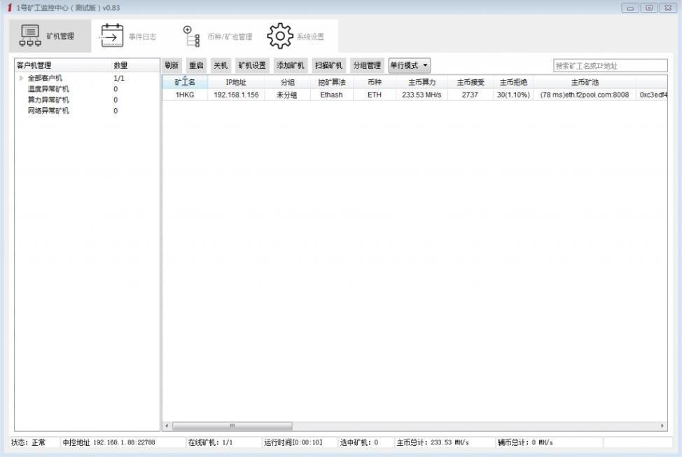 1号矿工监控中心怎么用 1号矿工监控中心使用图文教程