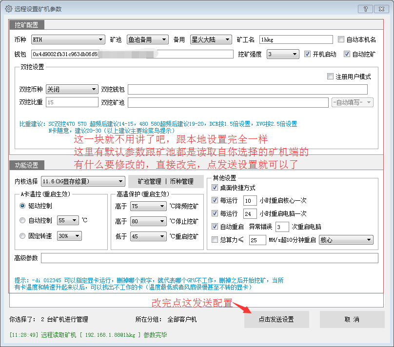 1号矿工监控中心怎么用 1号矿工监控中心使用图文教程