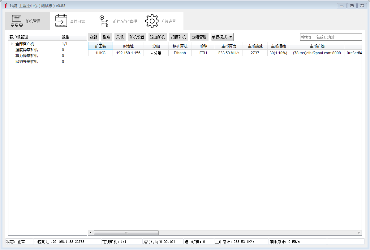 1号矿工监控中心怎么用 1号矿工监控中心使用图文教程