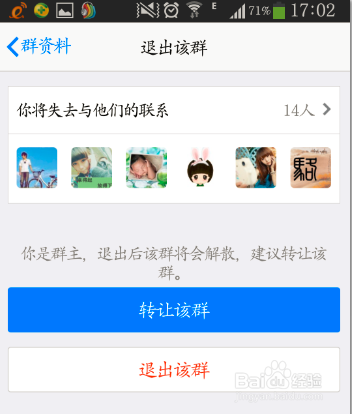 2000人qq群怎么解散