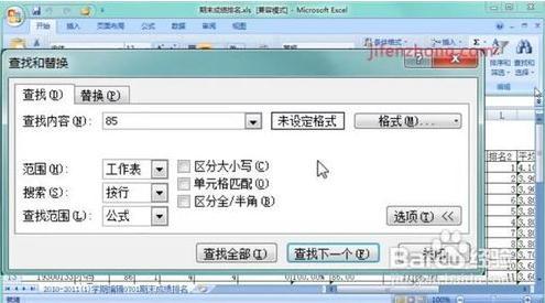 2007表格中如何查找数据?