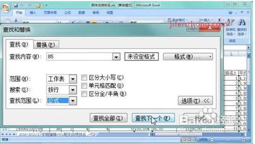 2007表格中如何查找数据?