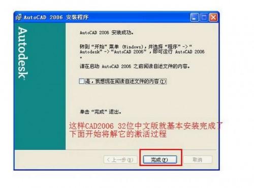 2006版cad安装步骤