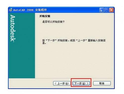 2006版cad安装步骤