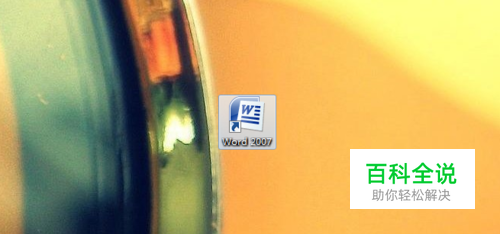 2007版word如何把竖向的页面变成横向的？