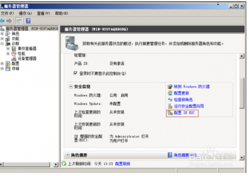 2008server 打开ie提示安全关闭怎么解决?