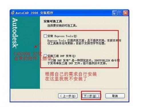 2006版cad安装步骤