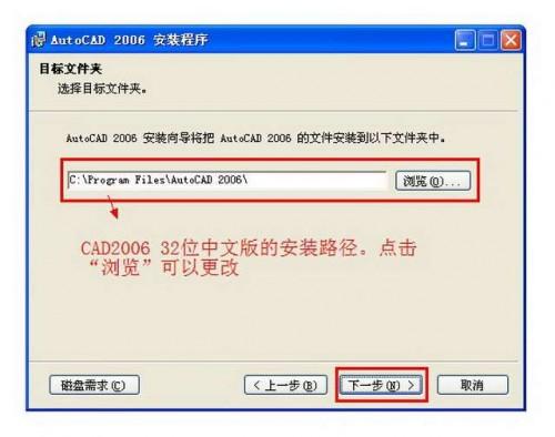 2006版cad安装步骤