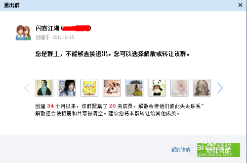 2000人qq群怎么解散