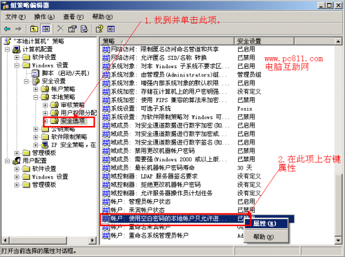 2003远程登录文件夹密码错误怎么办?