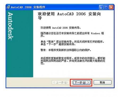 2006版cad安装步骤