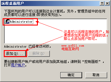 2003远程登录文件夹密码错误怎么办?