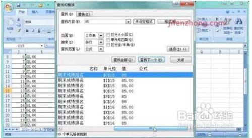 2007表格中如何查找数据?
