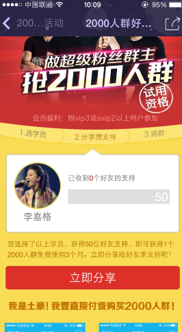 2000人QQ群好声音活动地址