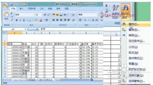 2007表格中如何查找数据?
