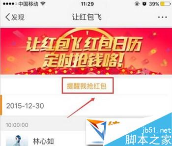 2016微博红包日历怎么开 微博让红包飞红包日历在哪开