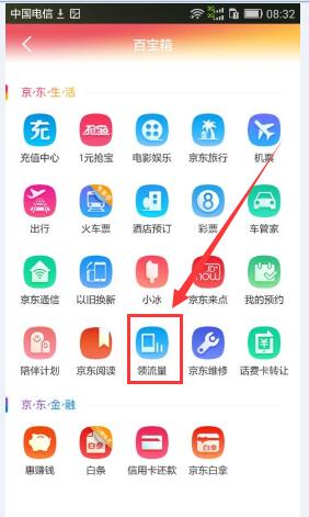2016京东双十一怎么领取免费流量 京东双十一免费流量领取图文方法