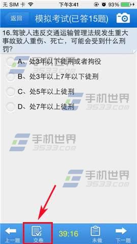 2014驾考宝典科目一模拟考试怎么使用?