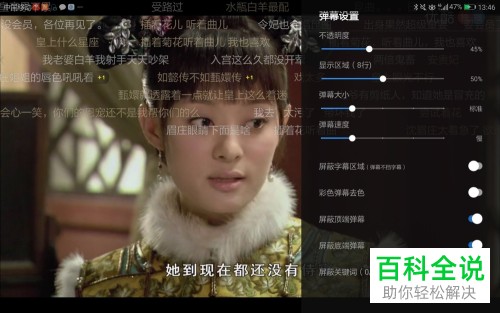 2018版优酷视频弹幕不透明度设置教程