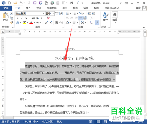 2018版Word文档字符间距调整方法