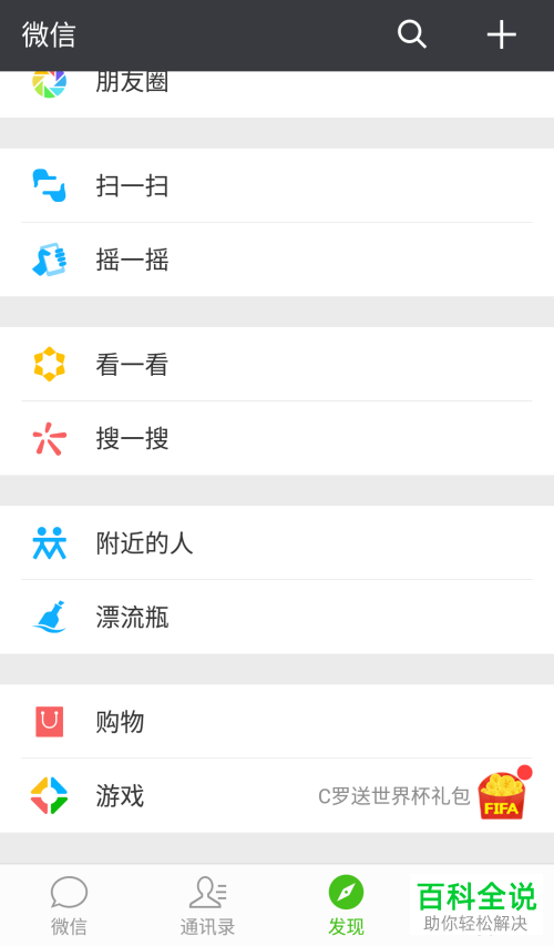 2018版微信小程序入口开启方法