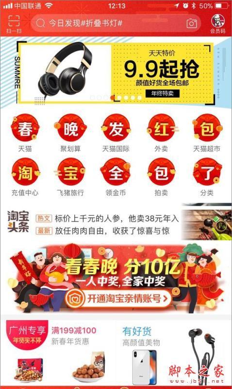 2018年春节红包活动汇总及玩法介绍 各大平台新年活动时间表