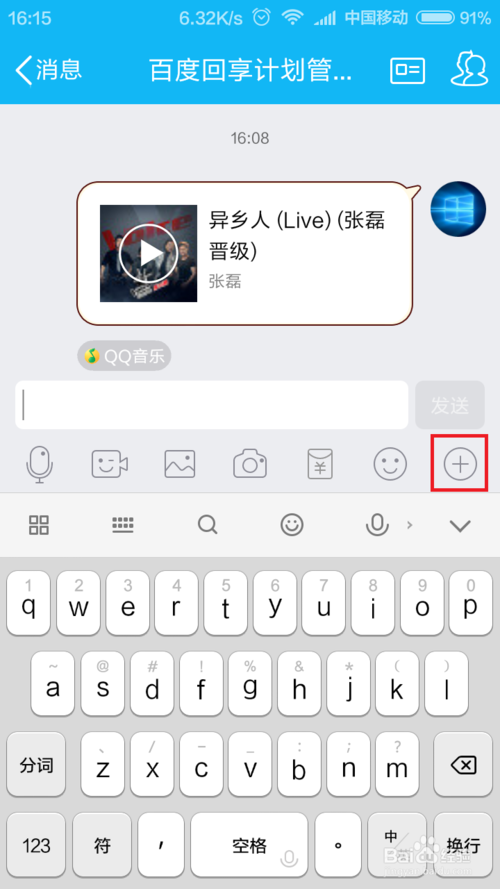 2016 QQ群怎么没有点歌