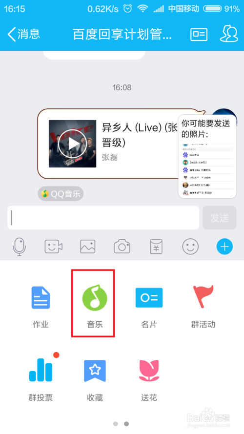 2016 QQ群怎么没有点歌
