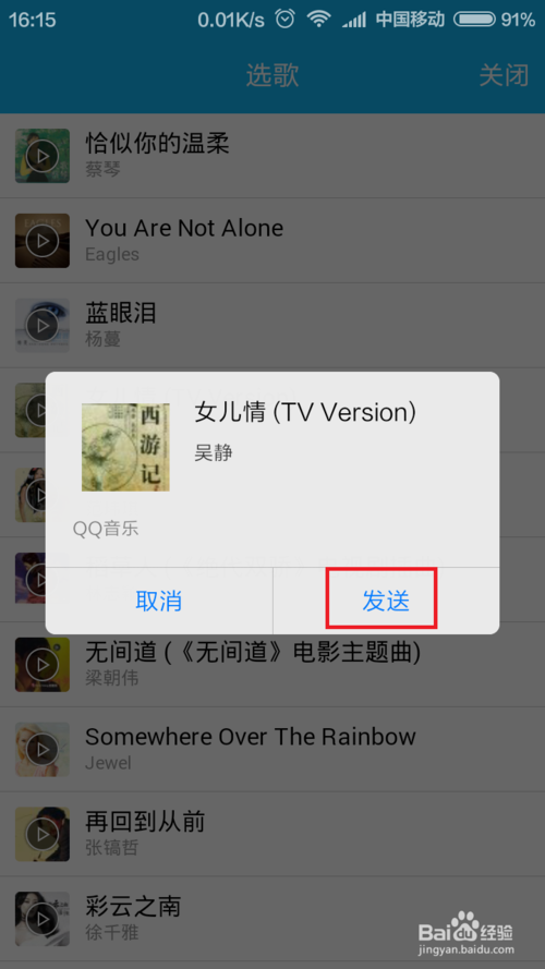2016 QQ群怎么没有点歌