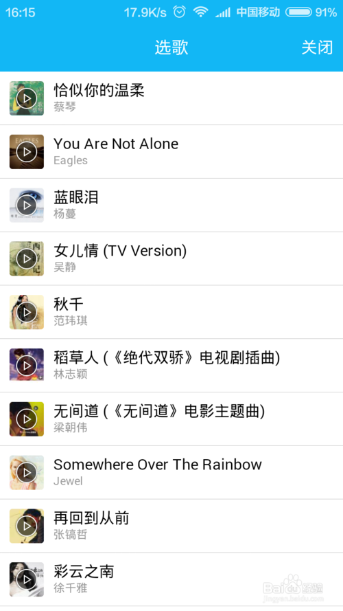 2016 QQ群怎么没有点歌