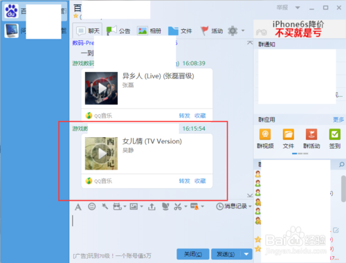 2016 QQ群怎么没有点歌