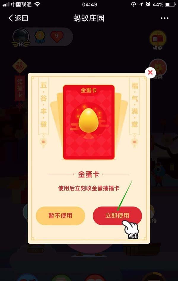 2018支付宝怎么收金蛋? 蚂蚁庄园收金蛋获得福卡攻略