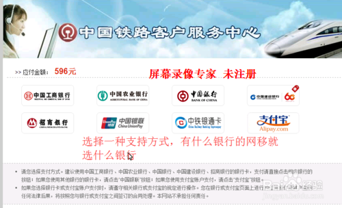 2015年春运火车票网上支付流程图解