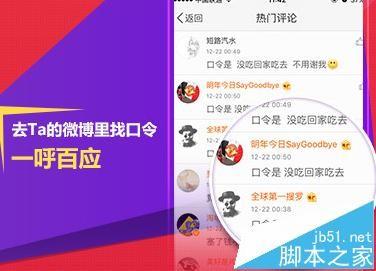 2016微博让红包飞口令获取技巧