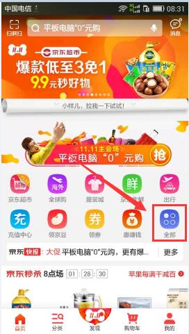 2016京东双十一怎么领取免费流量 京东双十一免费流量领取图文方法