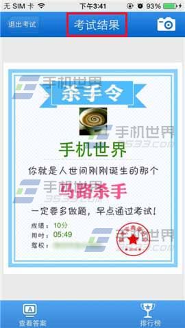 2014驾考宝典科目一模拟考试怎么使用?