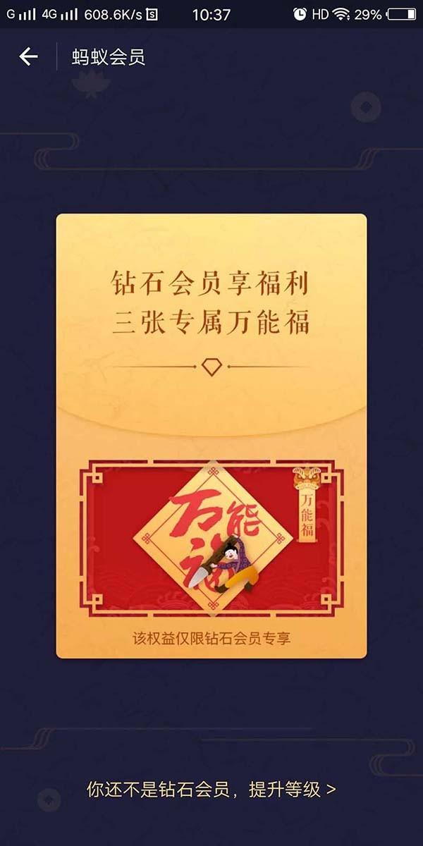 2018支付宝万能卡在哪? 2018支付宝福卡中万能福卡的获得技巧