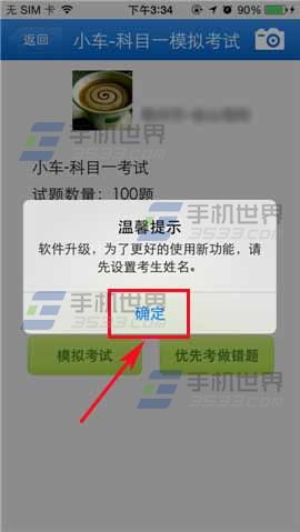 2014驾考宝典科目一模拟考试怎么使用?