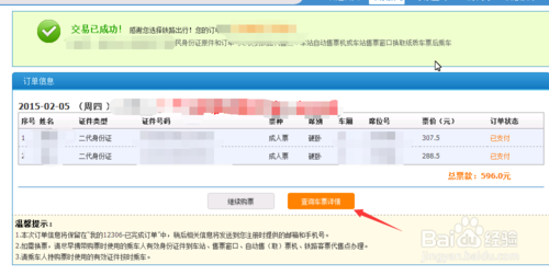 2015年春运火车票网上支付流程图解