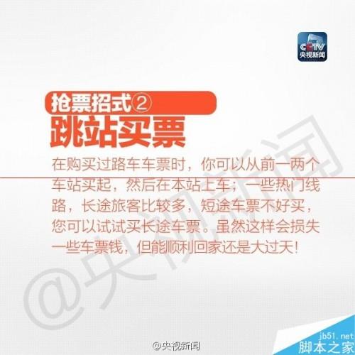 2015年春运火车票抢购技巧以及春运火车票放票时间表