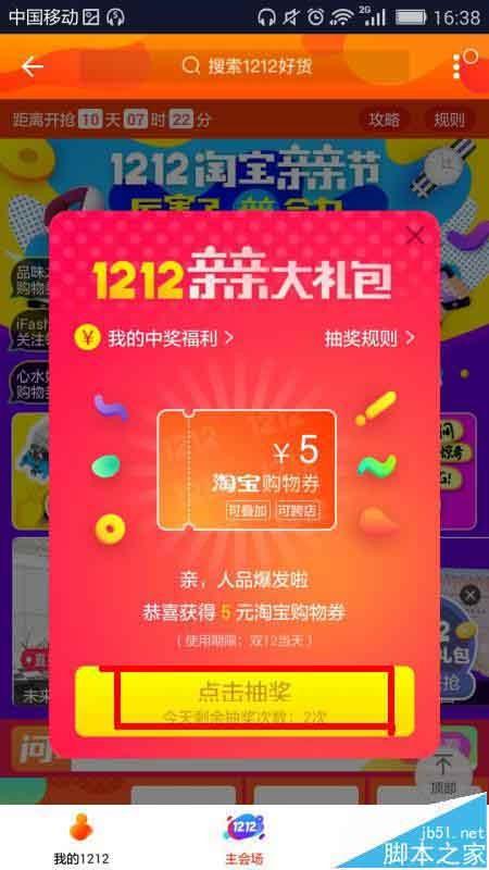2016淘宝双十二大礼包该怎么抽?