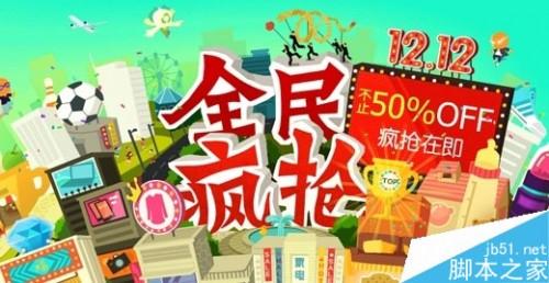 2014手机淘宝双12怎么获得更多宝箱?1212万能宝箱抽奖中奖指南