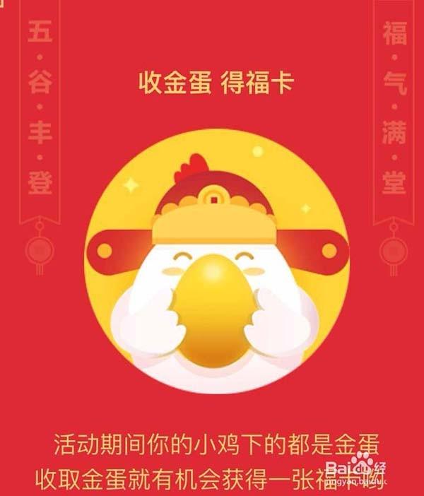 2018支付宝怎么收金蛋? 蚂蚁庄园收金蛋获得福卡攻略