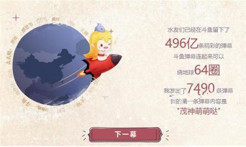 2016斗鱼弹幕绝密档案怎么玩?