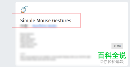 2019火狐浏览器鼠标手势功能在哪？怎么添加