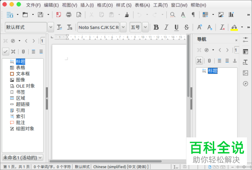 2018版libreoffice writer左右导航栏设置教程